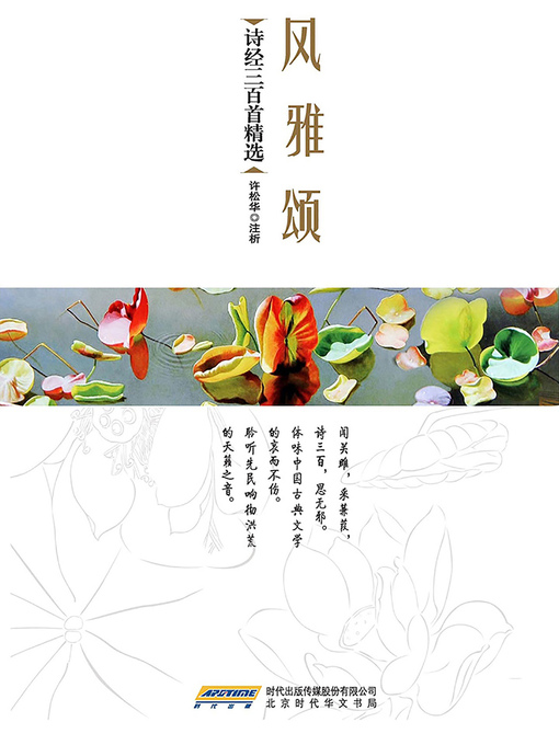 Title details for 风雅颂 by 许松华 - Available